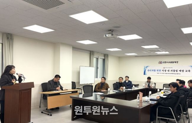 관리자 대상 ‘직장 내 괴롭힘 예방교육’