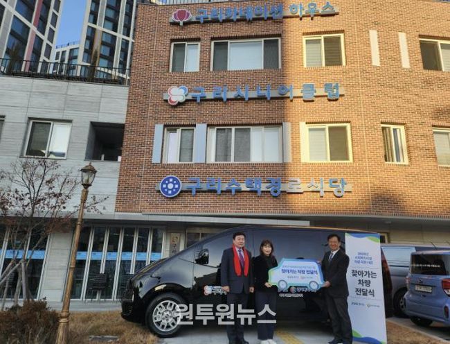구리시니어클럽, ‘사회복지시설 차량 지원사업’ 선정… 스타리아 전달받아