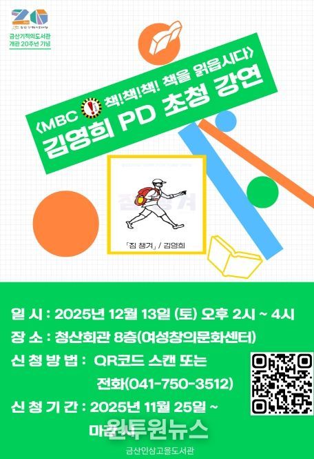금산기적의도서관 개관 20주년 기념 김영희 작가 초청 강연 홍보물