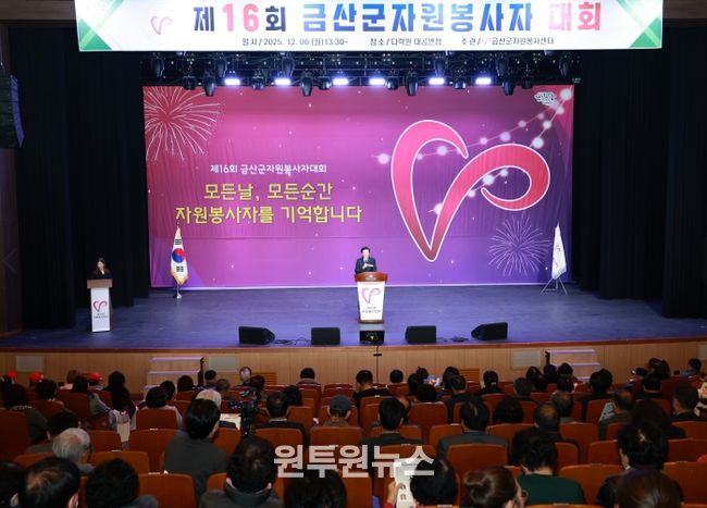 제16회 금산군자원봉사자대회