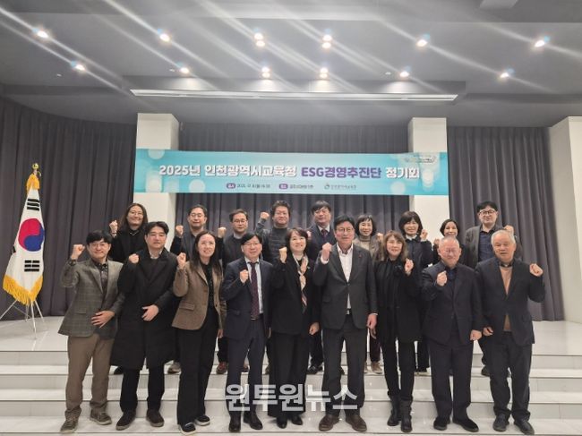 인천광역시교육청, ESG경영추진단 정기회