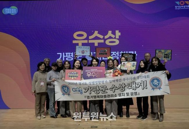 가평군, 경기도 성별영향평가 경진대회 ‘우수상’