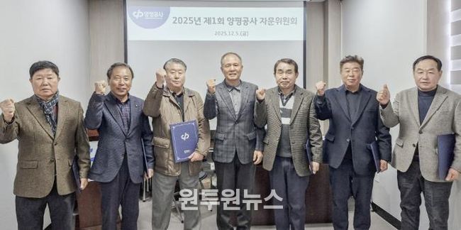 양평공사, 제1기 자문위원회 자문위원 위촉