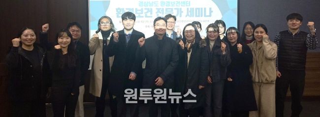 경상남도 환경보건센터, 2025 환경보건 전문가 세미나