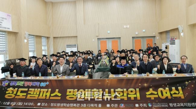 제5회 경북도민행복대학 청도군 명예수여식