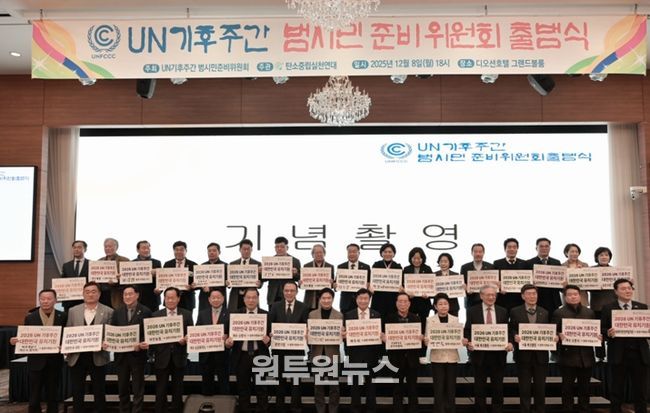 여수시, ‘2026 UN 기후주간’ 범시민 준비위원회 출범