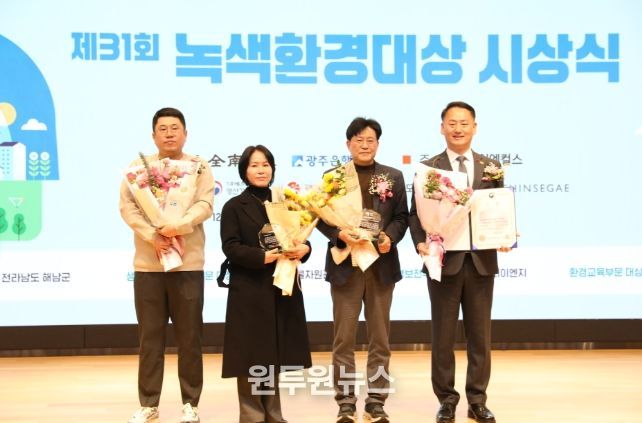해남군, 2025 녹색환경대상‘종합대상’수상