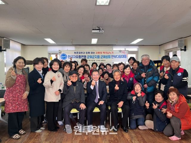 자유총연맹 군위군여성회, 보훈회원 떡국 나눔으로 감사함 전해