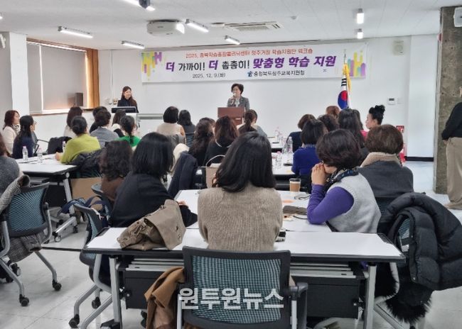 청주교육청, 학습종합클리닉 청주거점, 학습지원단 운영 워크숍 개최