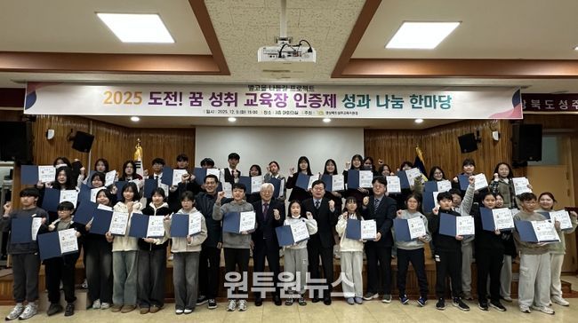 2025 도전! 꿈 성취 교육장 인증제 성과 나눔 한마당 개최