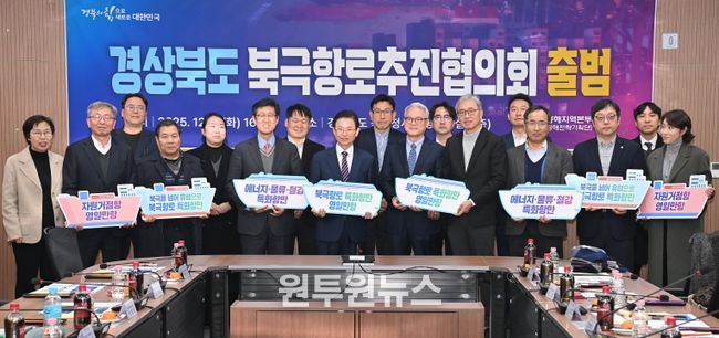 경상북도 북극항로추진협의회 출범식