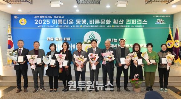 아름다운 동행, 바른문화 확산 컨퍼런스