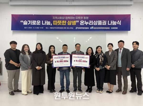 세종일자리경제진흥원, 온누리상품권 2천만원 나눔으로 취약계층 지원