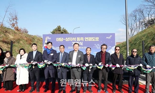 파주시, 야당~상지석 간 동측 연결도로 개통