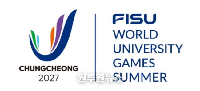 2027 충청 유니버시아드대회 조직위원회