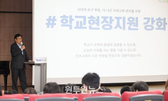 2026년 인천교육 정책설명회