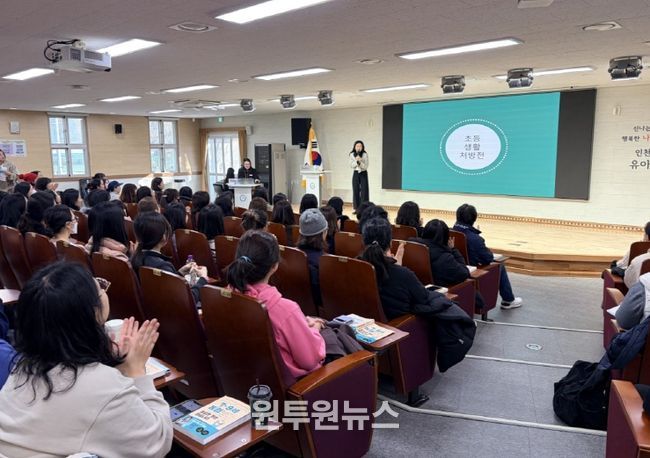 ‘초등생활 처방전’ 보호자 연수