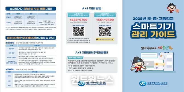 스마트기기 관리 가이드 리플렛