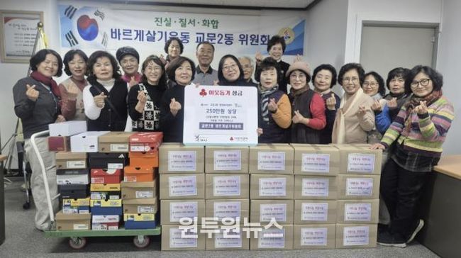 구리시 교문2동바르게살기위원회, 연말 맞이 한부모 가정에 250만원 상당 사랑 나눔
