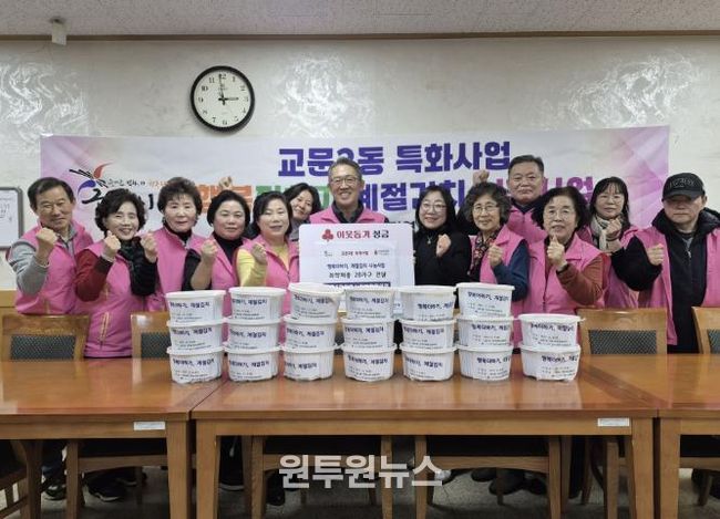 구리시 교문2동지역사회보장협의체, 정성 담은 계절 김치로 이웃 사랑 실천