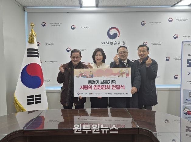 인천보훈지청,동절기 보훈가족 사랑의 김장김치 전달