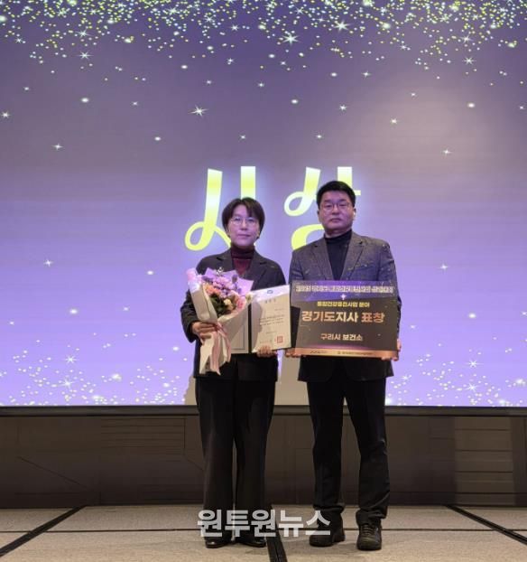 구리시, 2025년 경기도 통합건강증진사업 우수기관상 수상