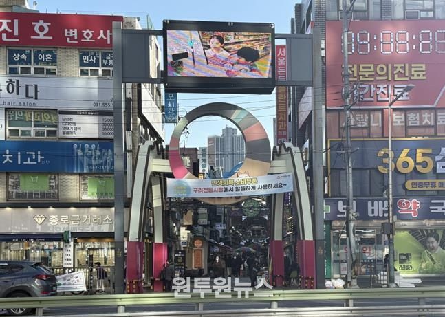 구리시, 구리전통시장 상징 조형물 정비 나선다