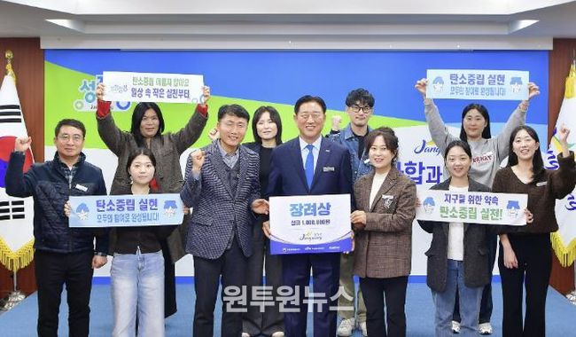 장성군, ‘탄소중립포인트제도 우수 지자체’ 장려상 수상