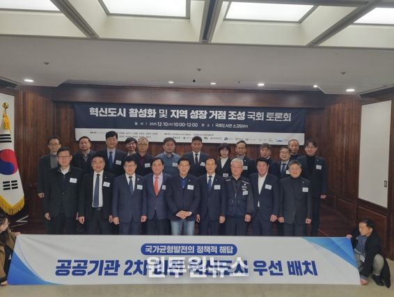 원주시, 혁신도시 활성화 및 지역 성장 거점 조성 위한 국회 토론회 참석