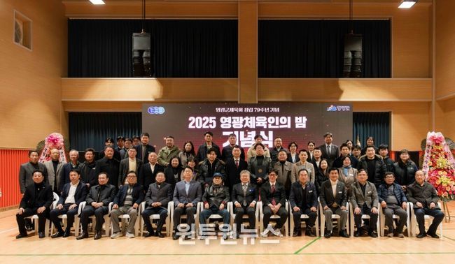 2025년 영광군 체육인의 밤 성황리에 개최