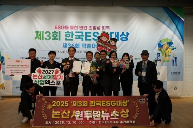 '한국ESG대상' 지자체부문 대상 시상식