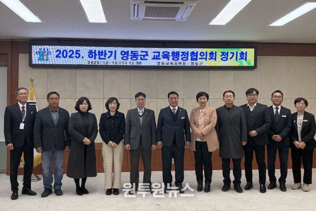 영동교육지원청, 영동군 교육행정협의회 개최
