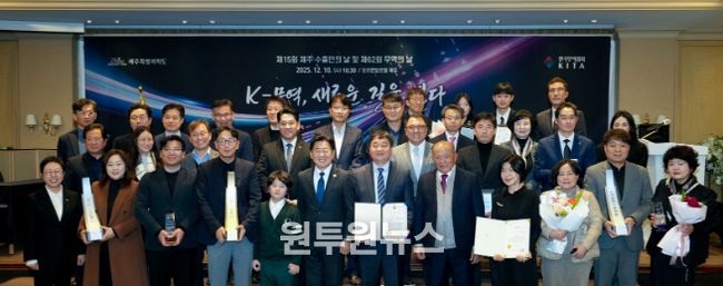 제15회 제주 수출인의 날 및 제62회 무역의 날