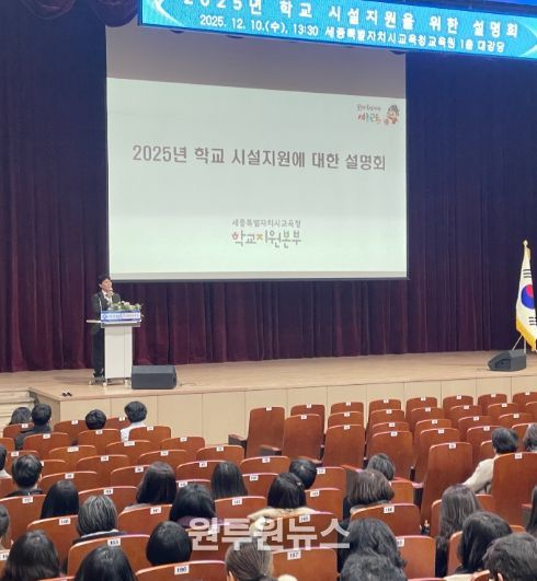 12월 10일에 세종시교육청교육원에서 열린‘학교 시설지원사업’설명회 모습