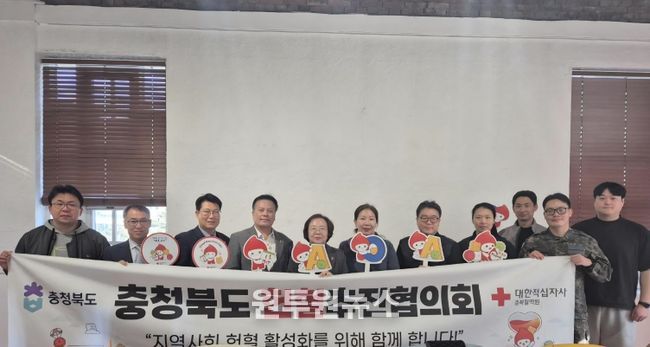 2025년도 충청북도 헌혈추진협의회