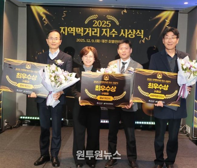 세종시, 2025년 지역먹거리 지수 '최우수상' 수상