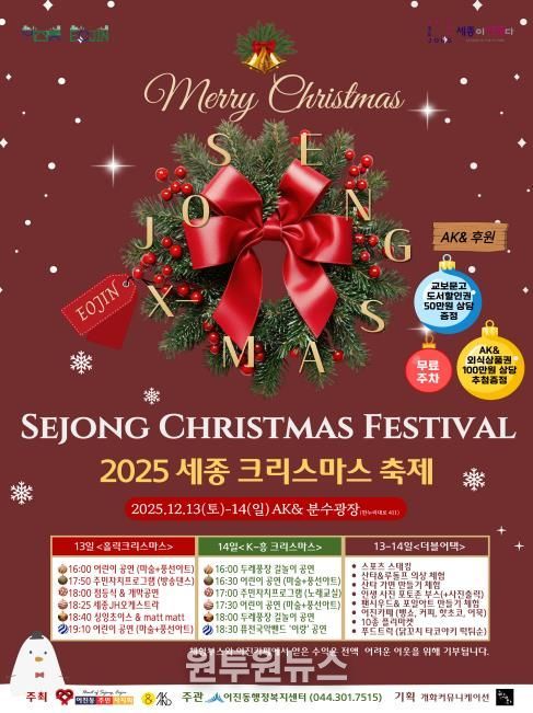 세종시 어진동에서 만나는 특별한 크리스마스 축제 '기대'