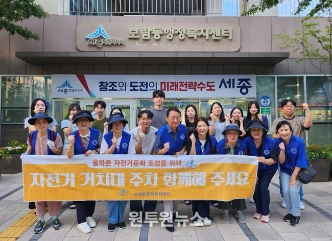 한국자유총연맹 세종시지부 보람동위원회, 자전거 주차 캠페인