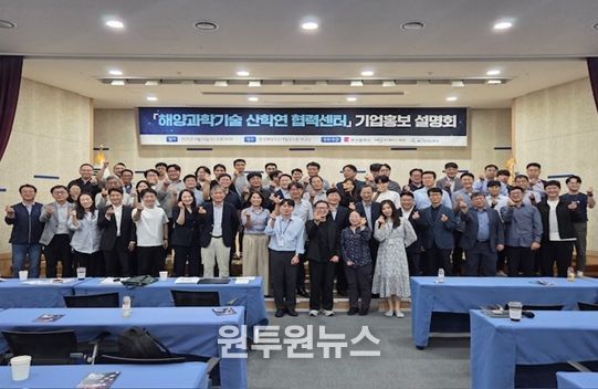 '해양과학기술 산학연 협력센터' 기업 입주 설명회