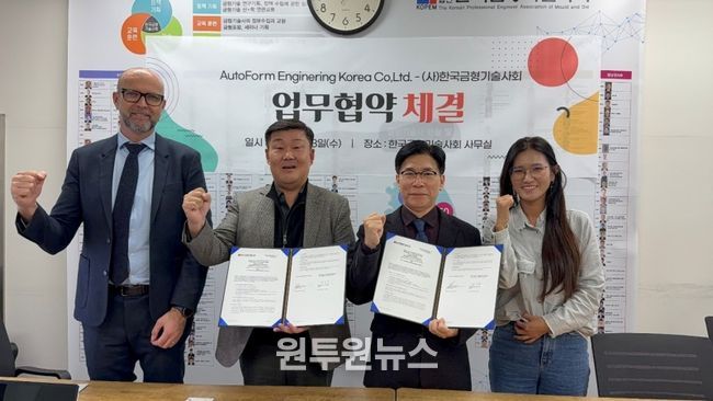 사진제공: 오토폼엔지니어링코리아(주) , 왼쪽에서 두번재 조영빈 대표