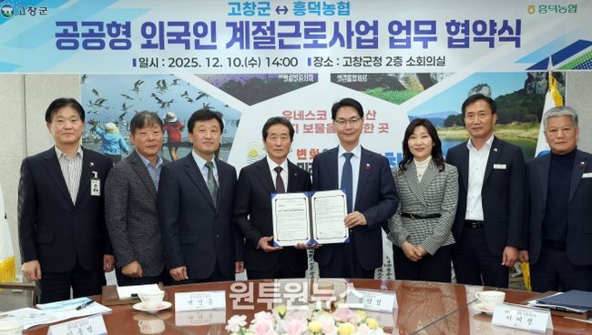 고창군-흥덕농협, 농가 일손 해결 위한 ‘공공형 계절근로사업 협약’