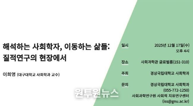 경상국립대학교 사회과학연구원, 초청특강