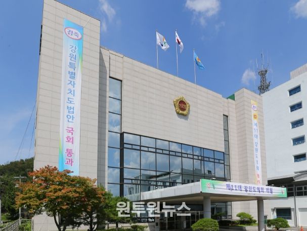 강원특별자치도의회