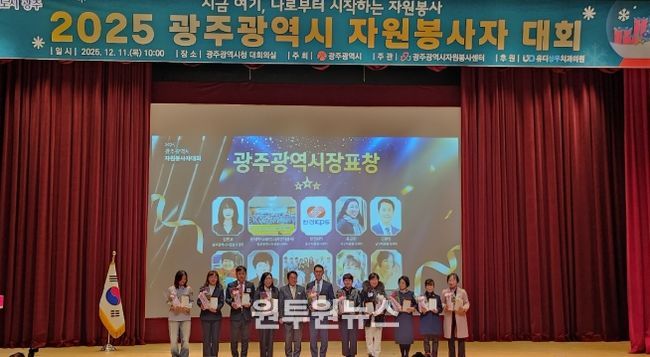 광주 자원봉사자대회 ‘단체표창’