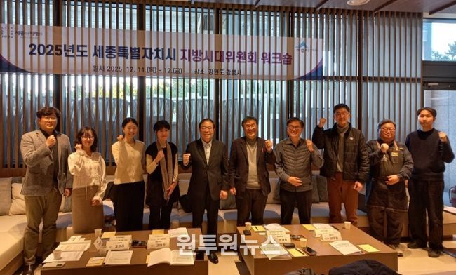 세종시 지방시대위