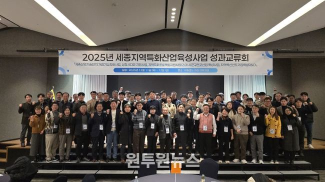 2025년 세종지역특화산업육성사업 성과교류회