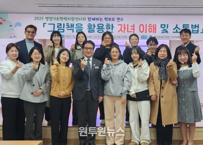 2025학년도 영양기초학력지원센터와 함께하는 학부모 연수