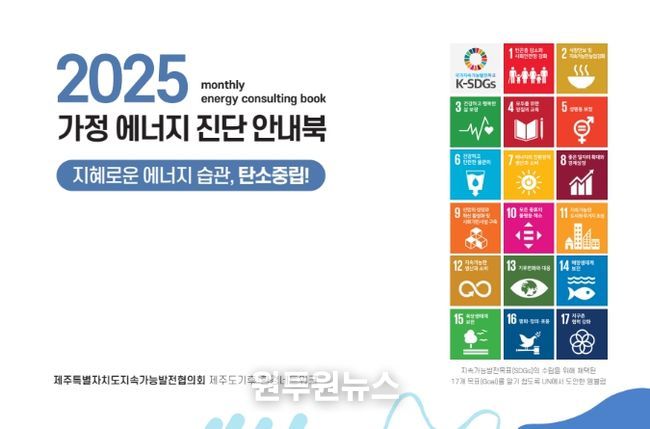 지자체 온실가스 감축사업별 감축원단위 적용 가이드라인