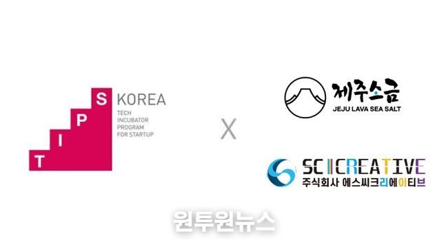팁스 X 제주소금, 에스씨크리에이티브 로고 이미지