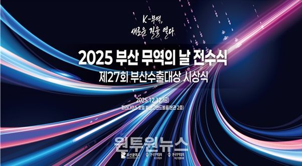 2025 부산 무역의 날 행사 시안